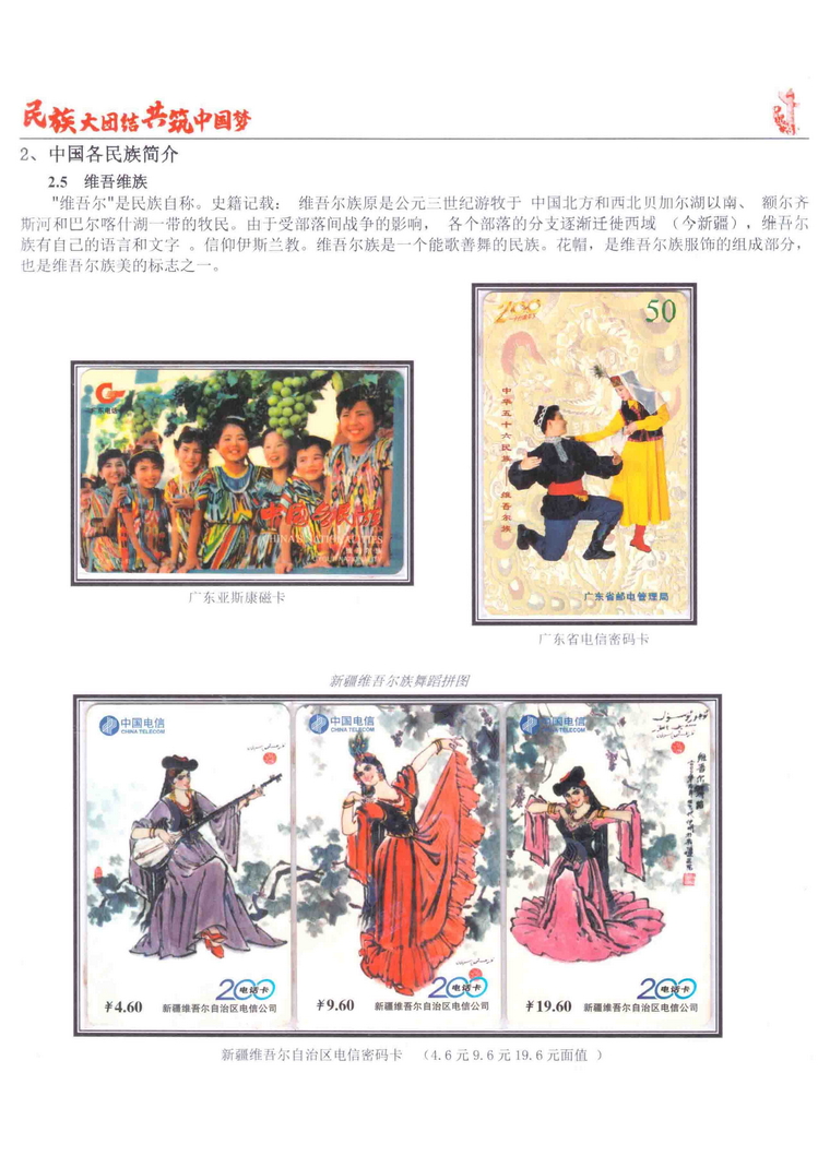 《民族大团结图鉴共筑中国梦》陶峰-514.jpg