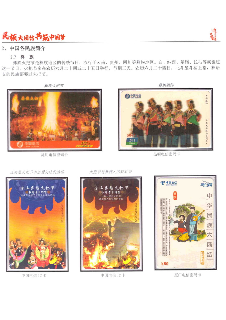 《民族大团结图鉴共筑中国梦》陶峰-517.jpg