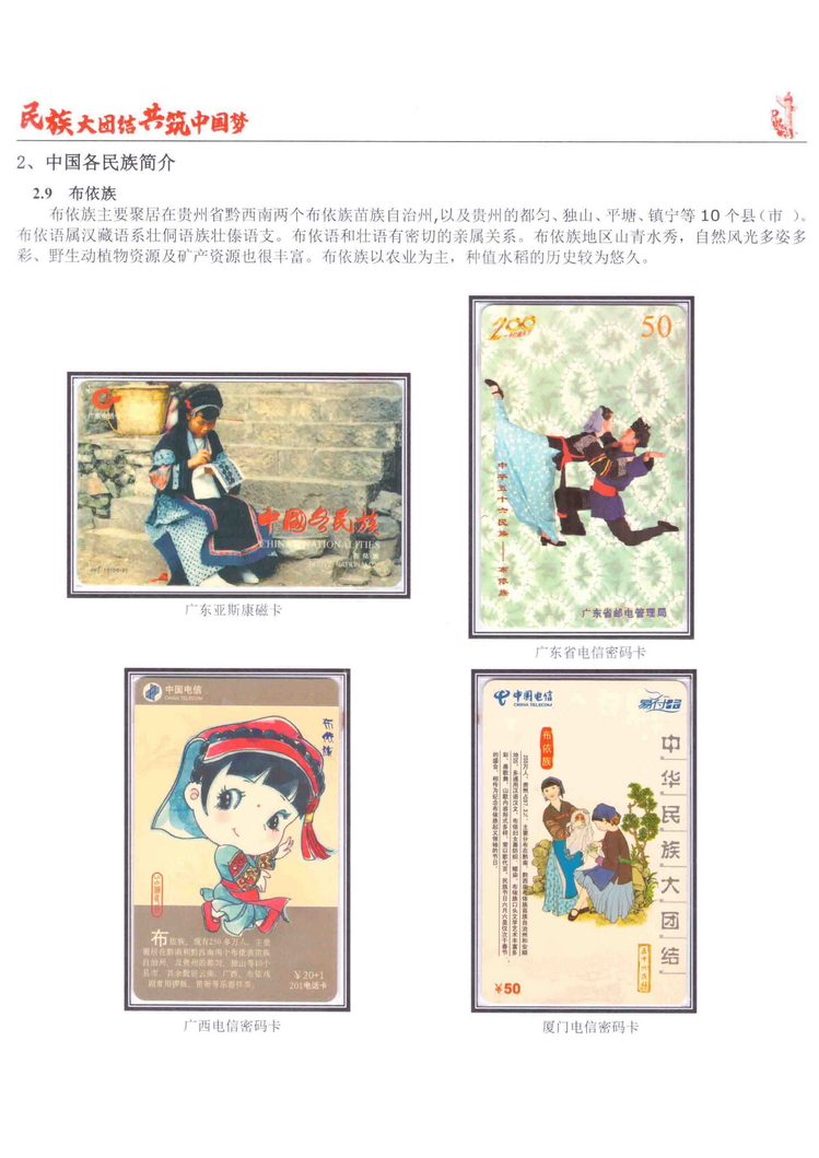 《民族大团结图鉴共筑中国梦》陶峰-519.jpg