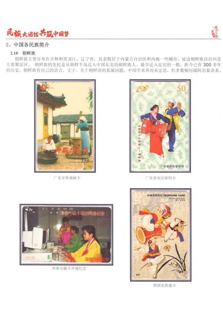 《民族大团结图鉴共筑中国梦》陶峰-521.jpg
