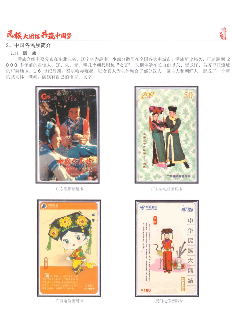 《民族大团结图鉴共筑中国梦》陶峰-522.jpg