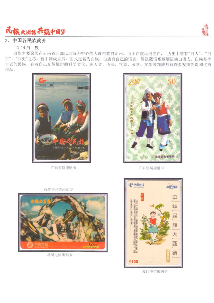 《民族大团结图鉴共筑中国梦》陶峰-526.jpg