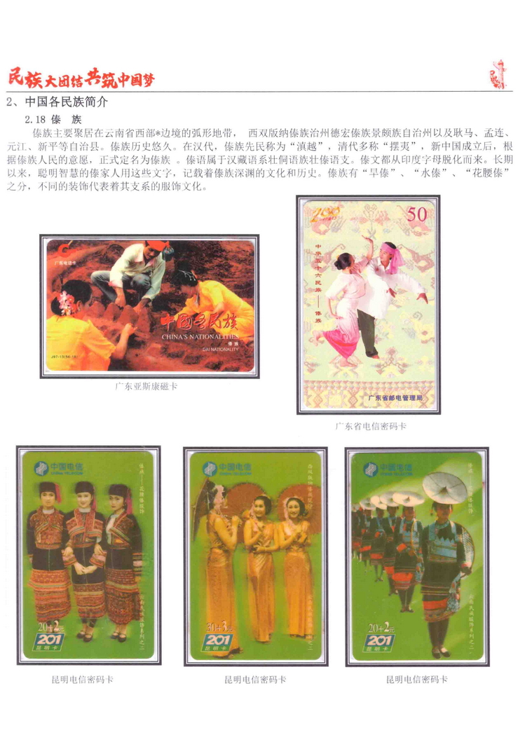 《民族大团结图鉴共筑中国梦》陶峰-530.jpg