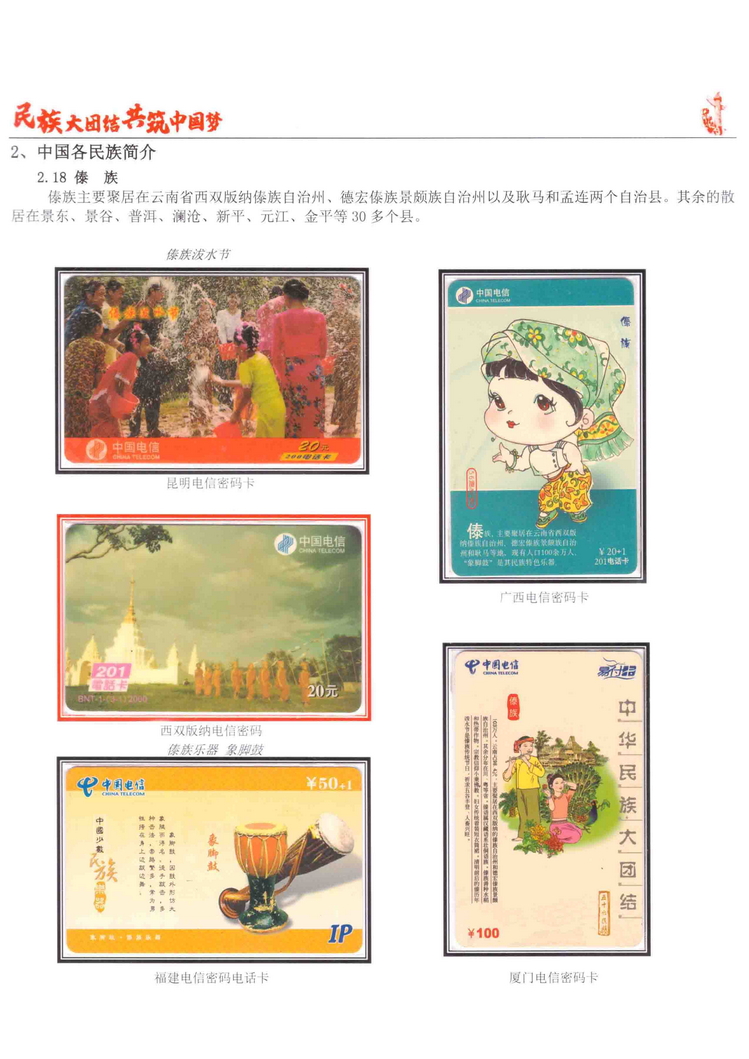 《民族大团结图鉴共筑中国梦》陶峰-531.jpg