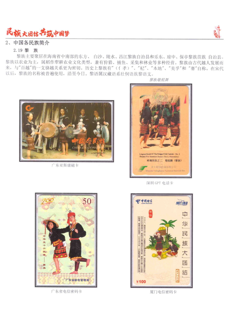 《民族大团结图鉴共筑中国梦》陶峰-532.jpg
