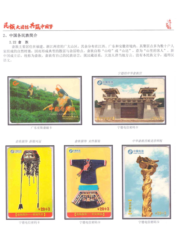 《民族大团结图鉴共筑中国梦》陶峰-535.jpg