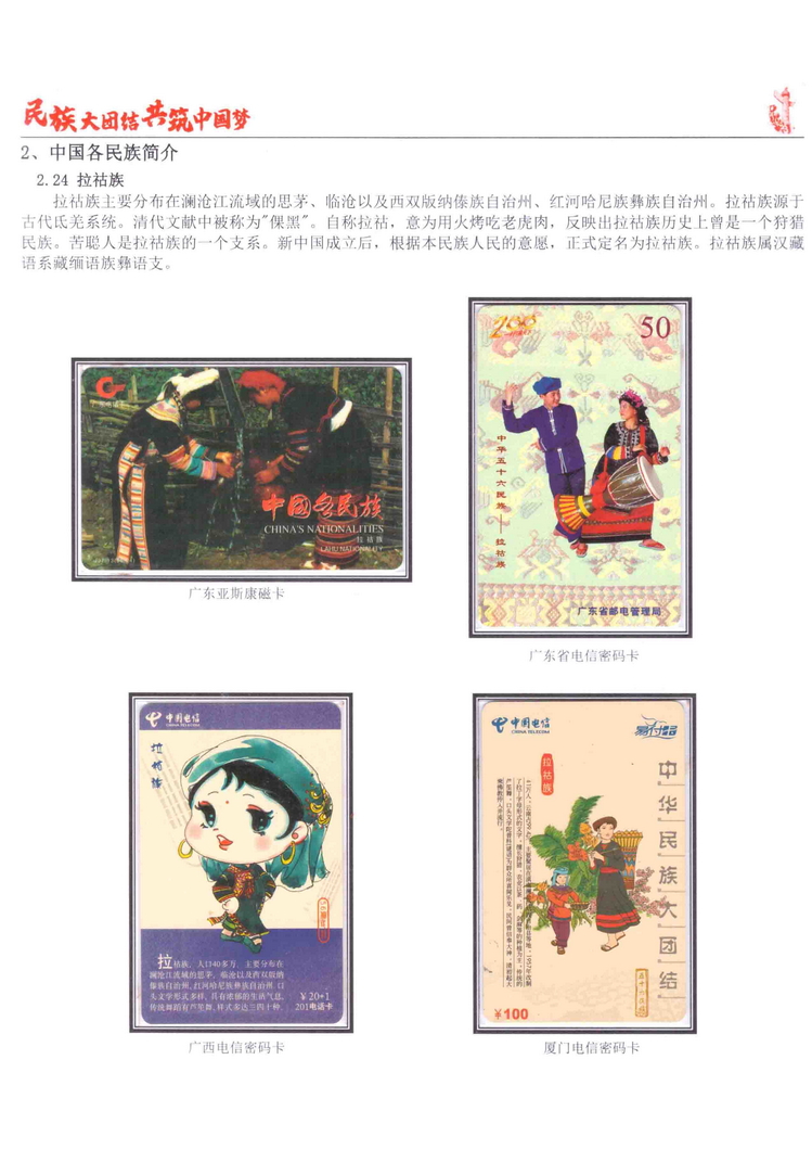 《民族大团结图鉴共筑中国梦》陶峰-539.jpg