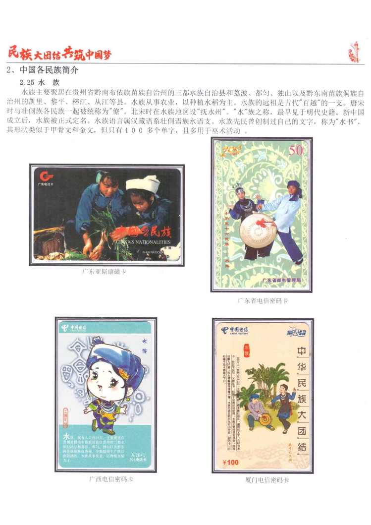 《民族大团结图鉴共筑中国梦》陶峰-540.jpg