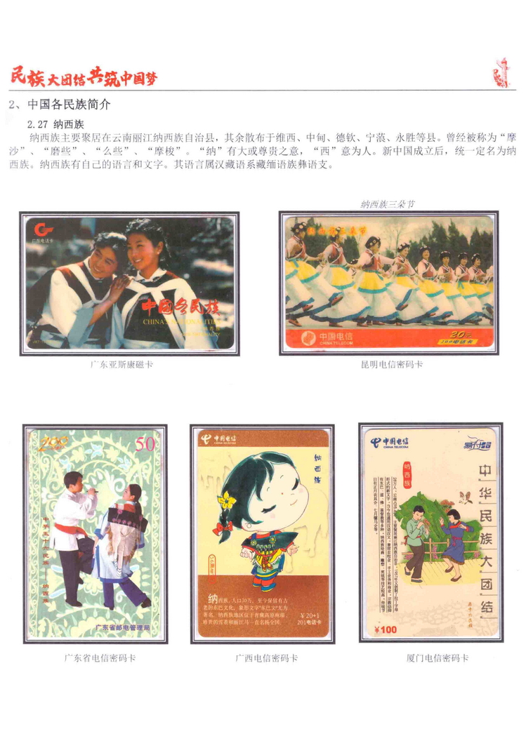 《民族大团结图鉴共筑中国梦》陶峰-542.jpg
