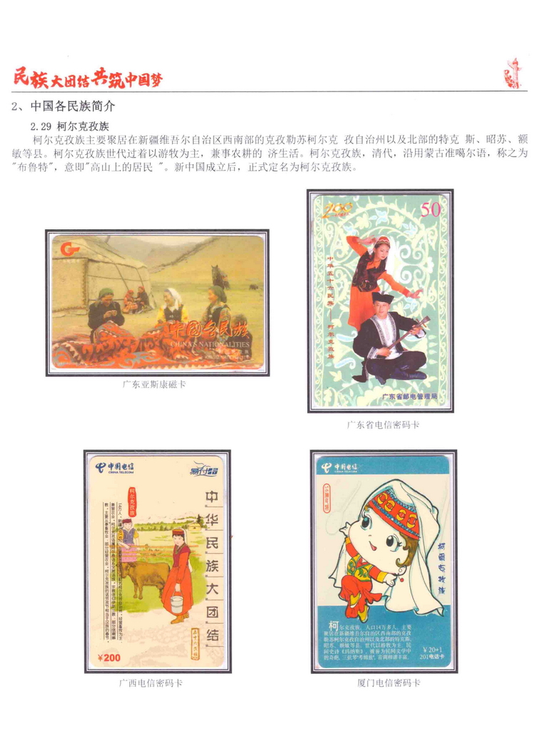《民族大团结图鉴共筑中国梦》陶峰-544.jpg