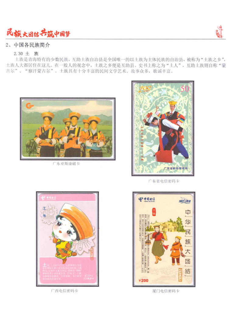 《民族大团结图鉴共筑中国梦》陶峰-545.jpg