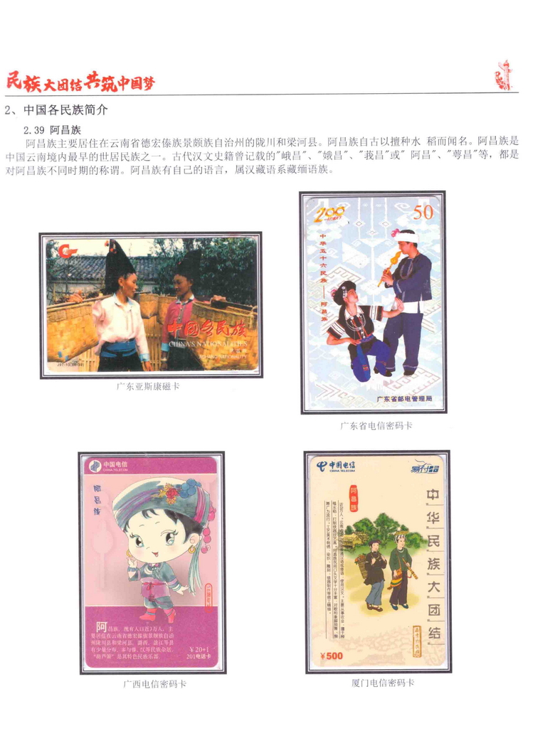 《民族大团结图鉴共筑中国梦》陶峰-554.jpg