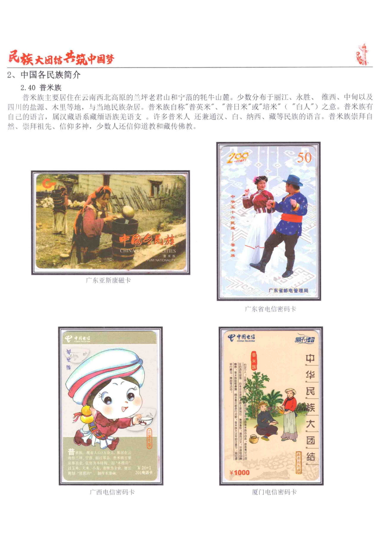 《民族大团结图鉴共筑中国梦》陶峰-555.jpg