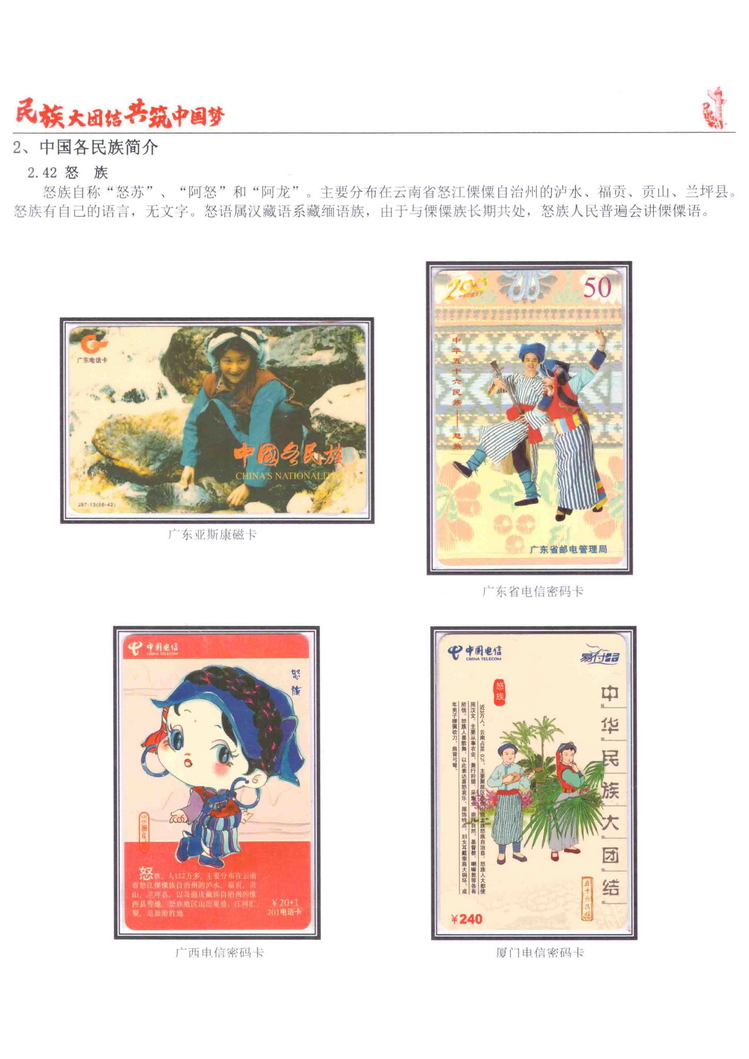 《民族大团结图鉴共筑中国梦》陶峰-557.jpg