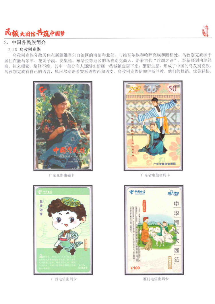 《民族大团结图鉴共筑中国梦》陶峰-558.jpg