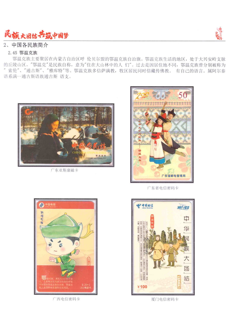 《民族大团结图鉴共筑中国梦》陶峰-560.jpg