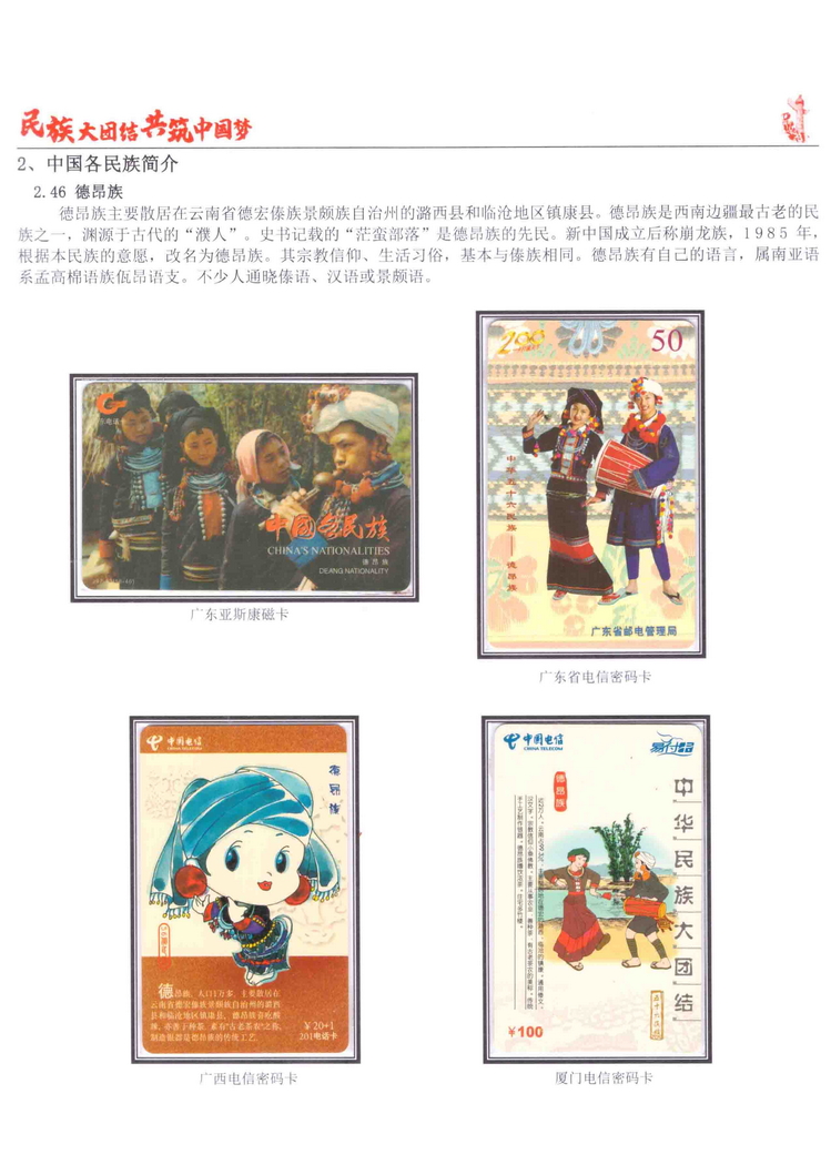 《民族大团结图鉴共筑中国梦》陶峰-561.jpg