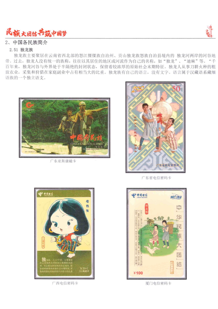 《民族大团结图鉴共筑中国梦》陶峰-566.jpg