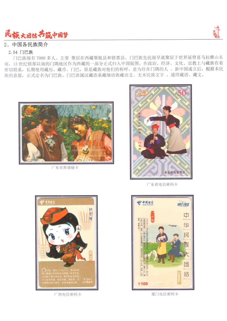 《民族大团结图鉴共筑中国梦》陶峰-569.jpg