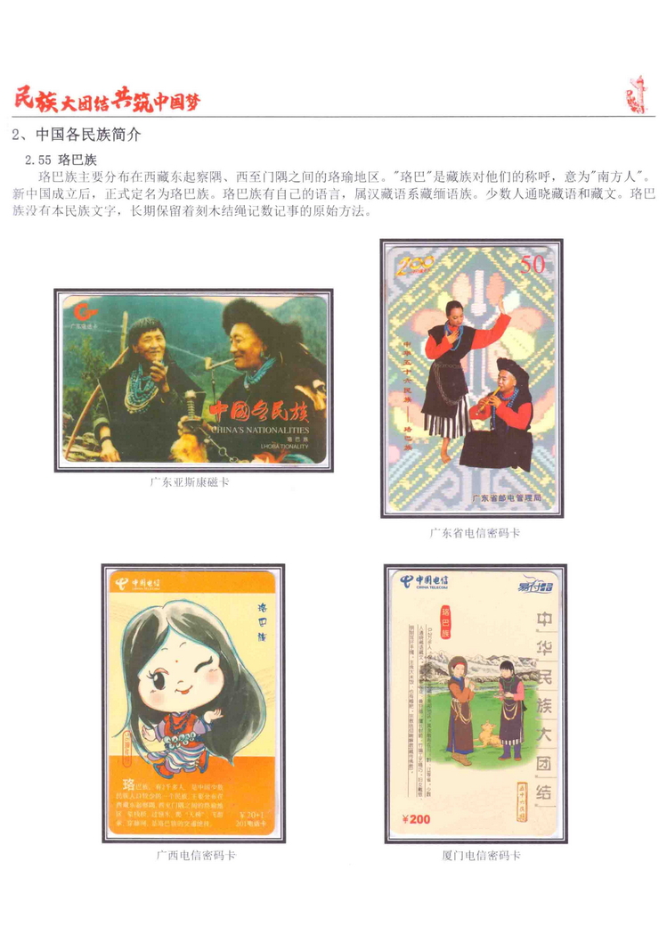 《民族大团结图鉴共筑中国梦》陶峰-570.jpg