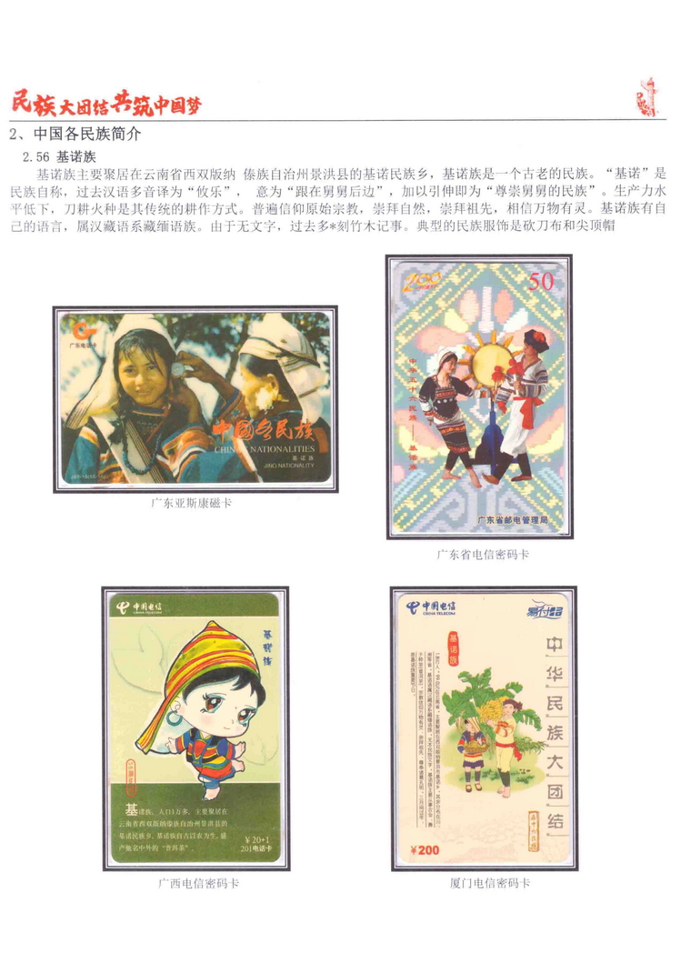 《民族大团结图鉴共筑中国梦》陶峰-571.jpg