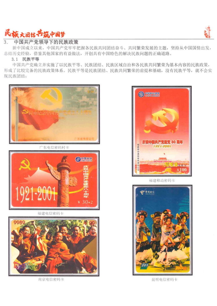 《民族大团结图鉴共筑中国梦》陶峰-572.jpg