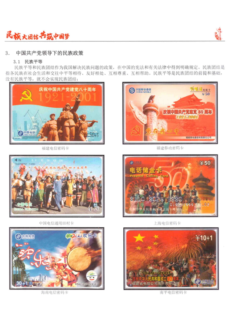 《民族大团结图鉴共筑中国梦》陶峰-573.jpg