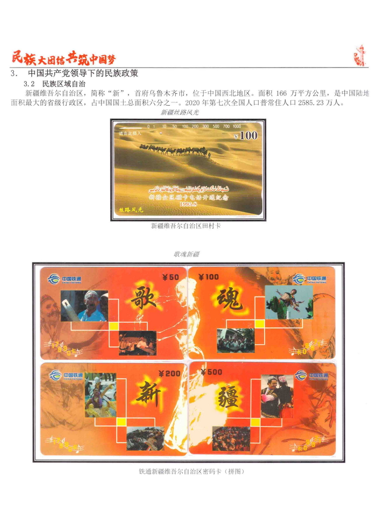 《民族大团结图鉴共筑中国梦》陶峰-576.jpg