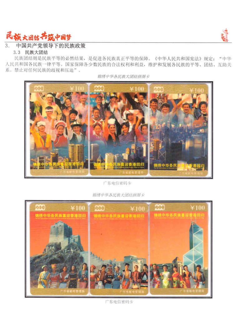 《民族大团结图鉴共筑中国梦》陶峰-580.jpg