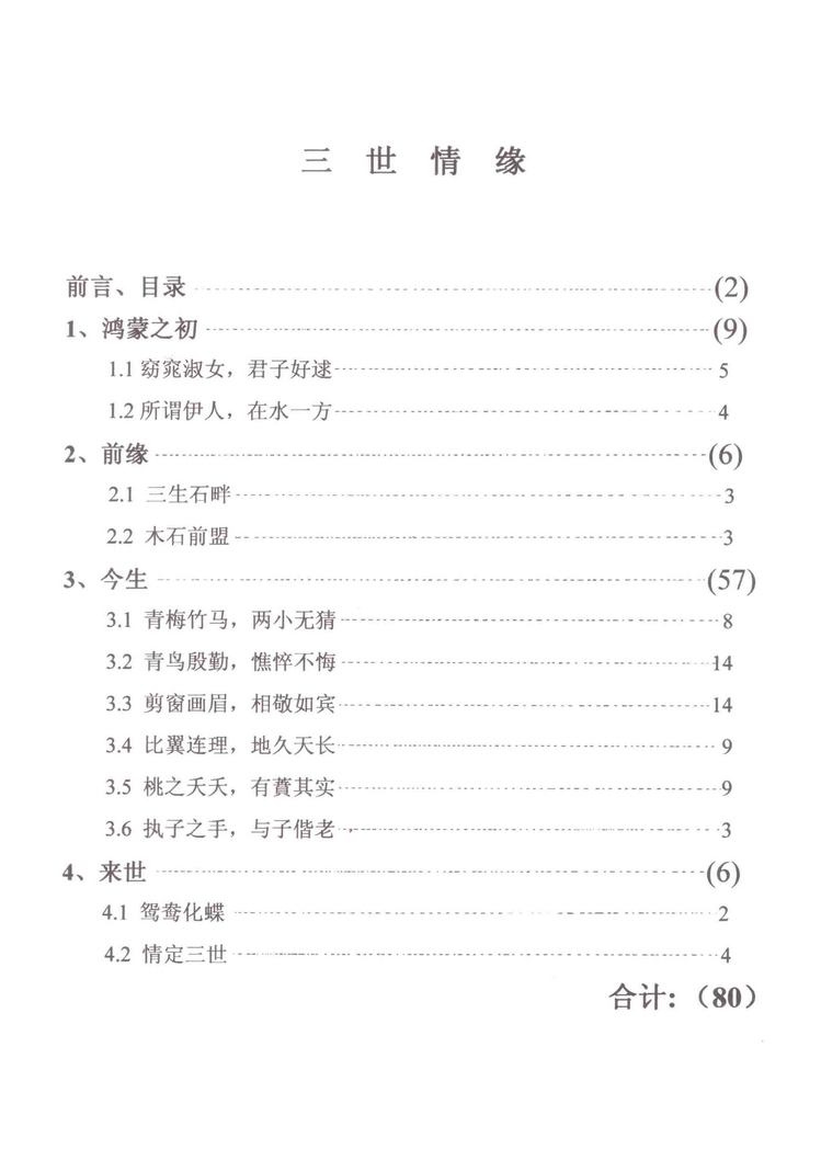 《三世情缘》5框陶峰-102.jpg