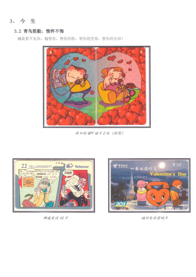 《三世情缘》5框陶峰-306.jpg