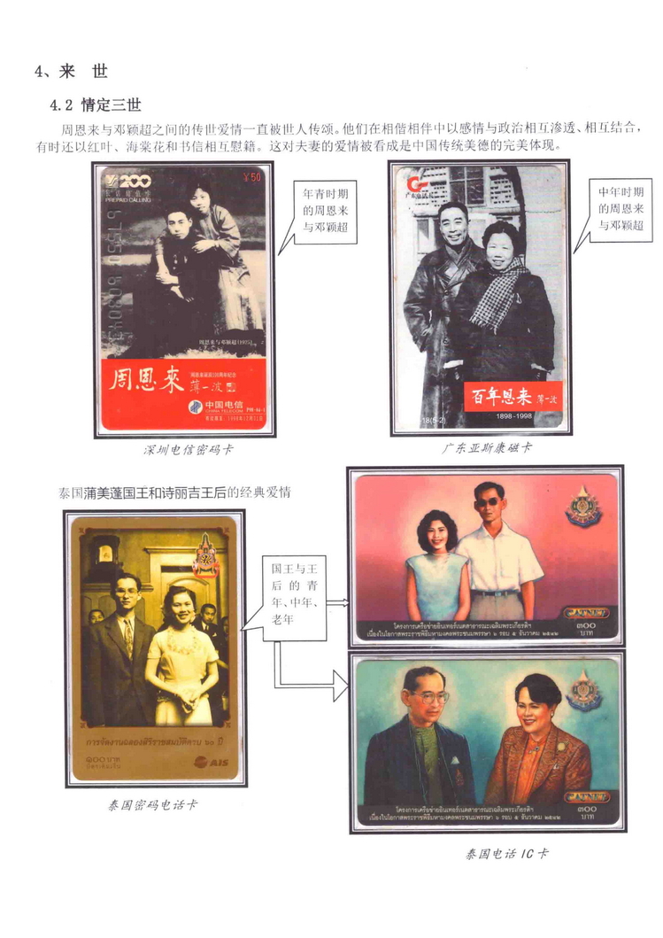《三世情缘》5框陶峰-513.jpg