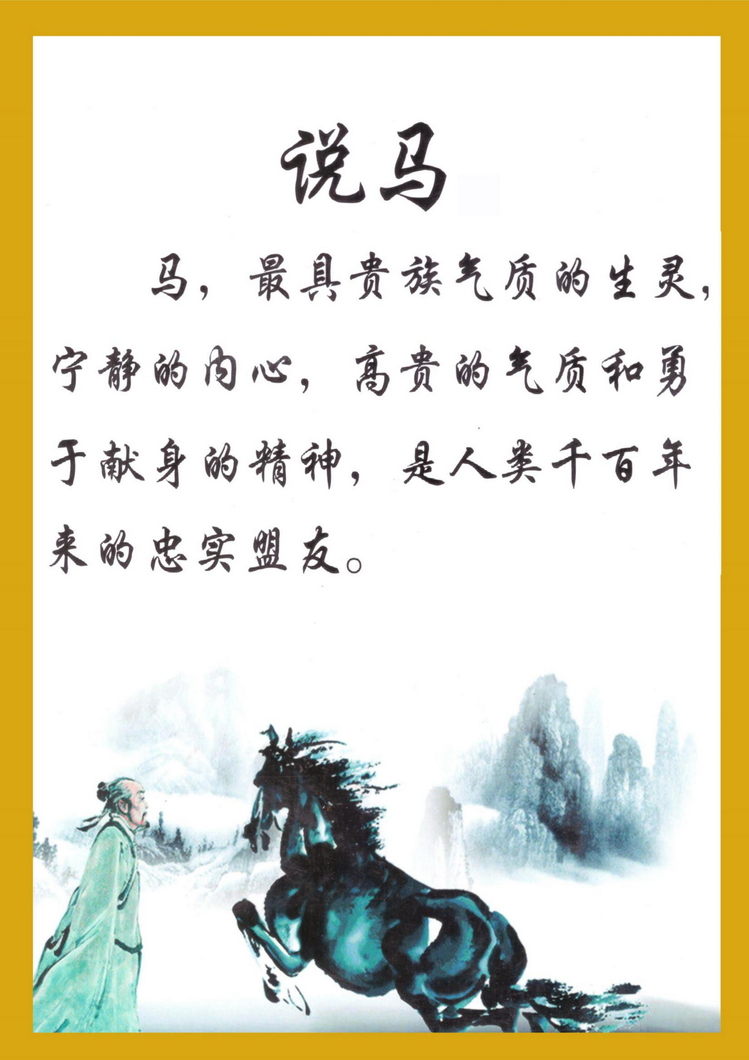 《说马》5框陶峰_101.jpg