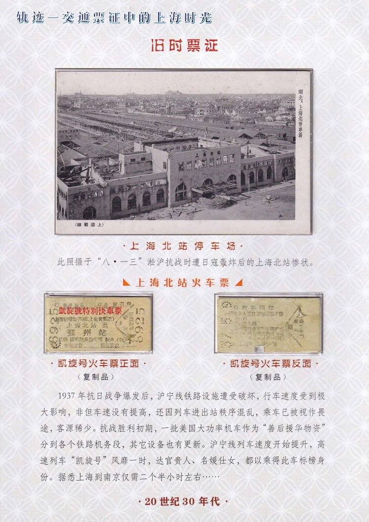 轨迹交通票证中的上海时光（旧时票证）01.jpg