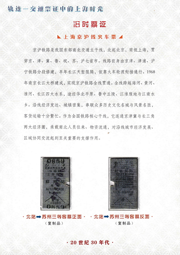 轨迹交通票证中的上海时光（旧时票证）02.jpg
