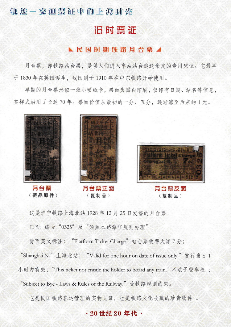 轨迹交通票证中的上海时光（旧时票证）03.jpg