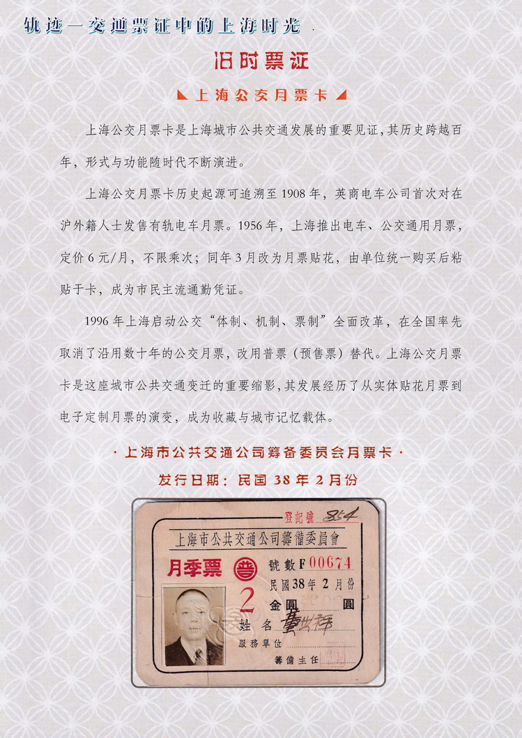 轨迹交通票证中的上海时光（旧时票证）04.jpg