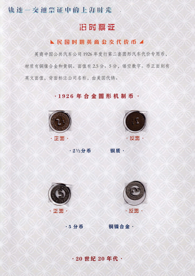 轨迹交通票证中的上海时光（旧时票证）05.jpg
