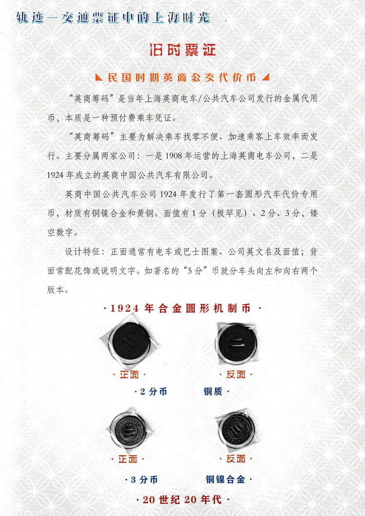 轨迹交通票证中的上海时光（旧时票证）06.jpg