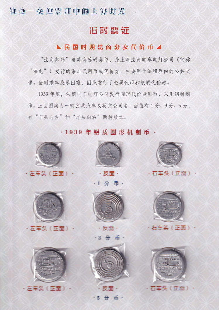 轨迹交通票证中的上海时光（旧时票证）07.jpg