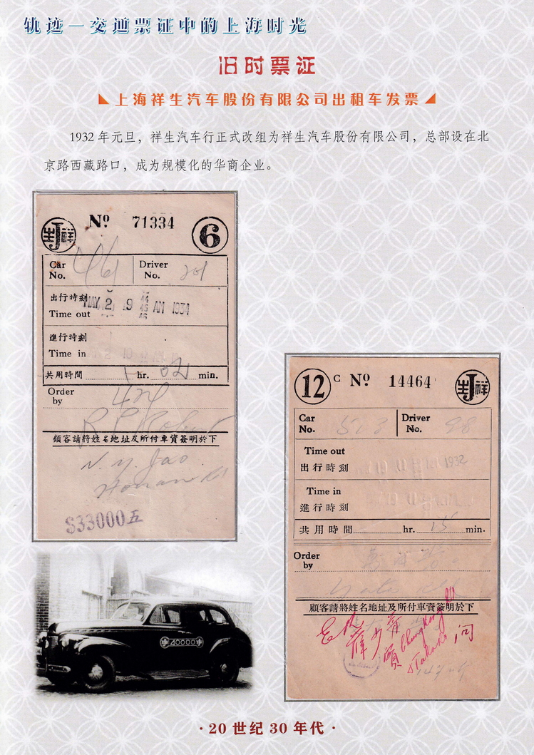 轨迹交通票证中的上海时光（旧时票证）08.jpg