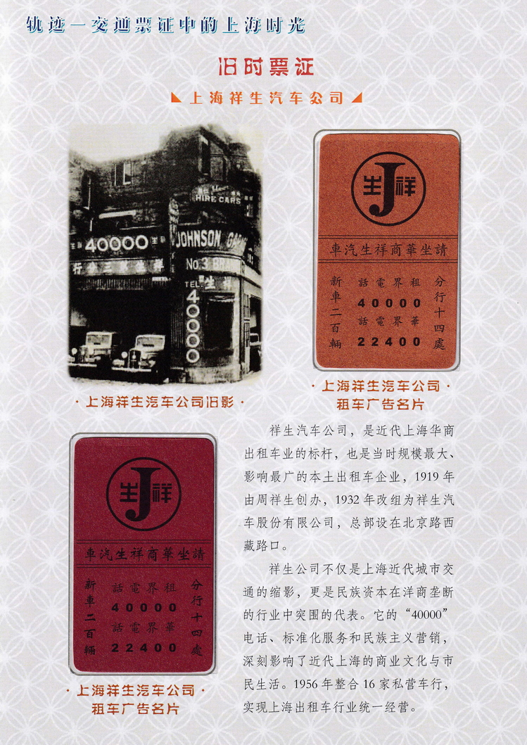 轨迹交通票证中的上海时光（旧时票证）09.jpg