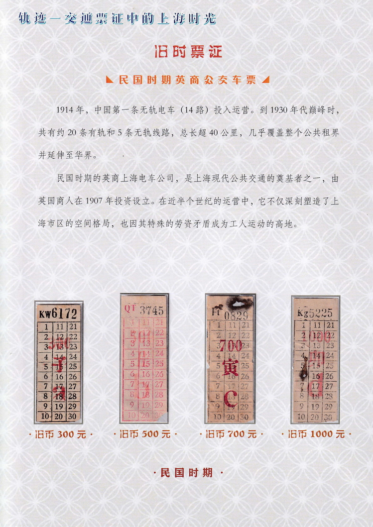 轨迹交通票证中的上海时光（旧时票证）10.jpg