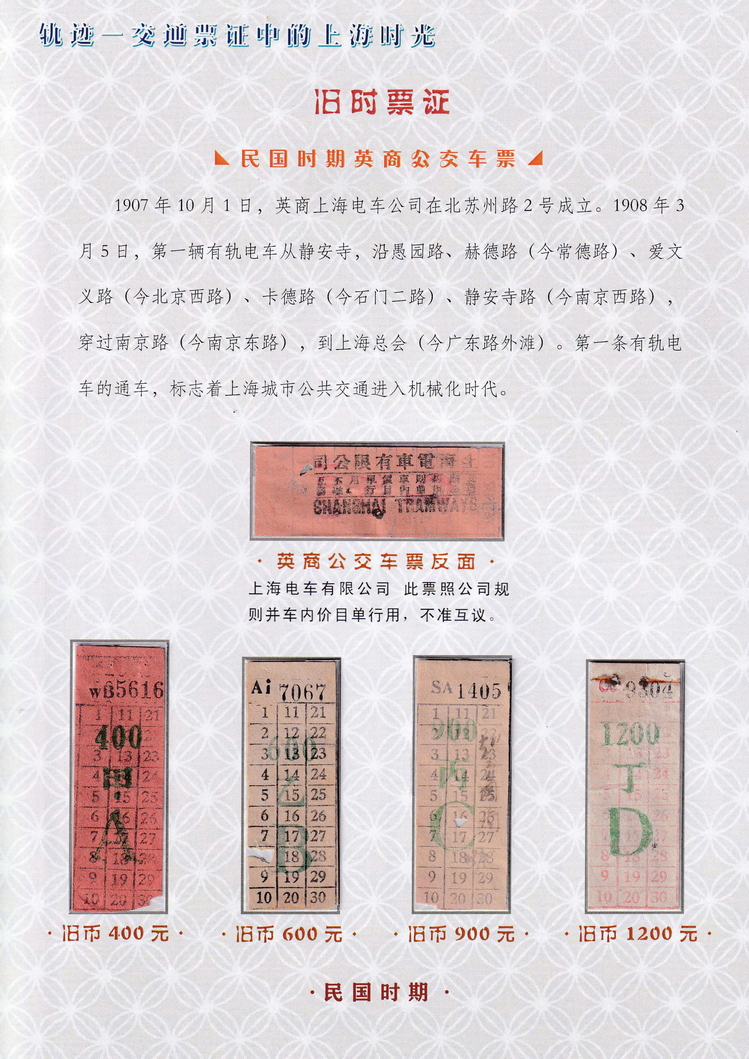 轨迹交通票证中的上海时光（旧时票证）11.jpg