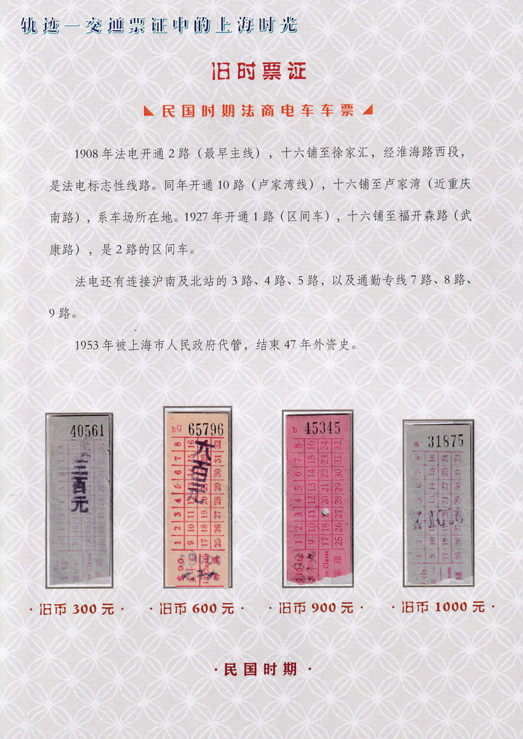 轨迹交通票证中的上海时光（旧时票证）12.jpg