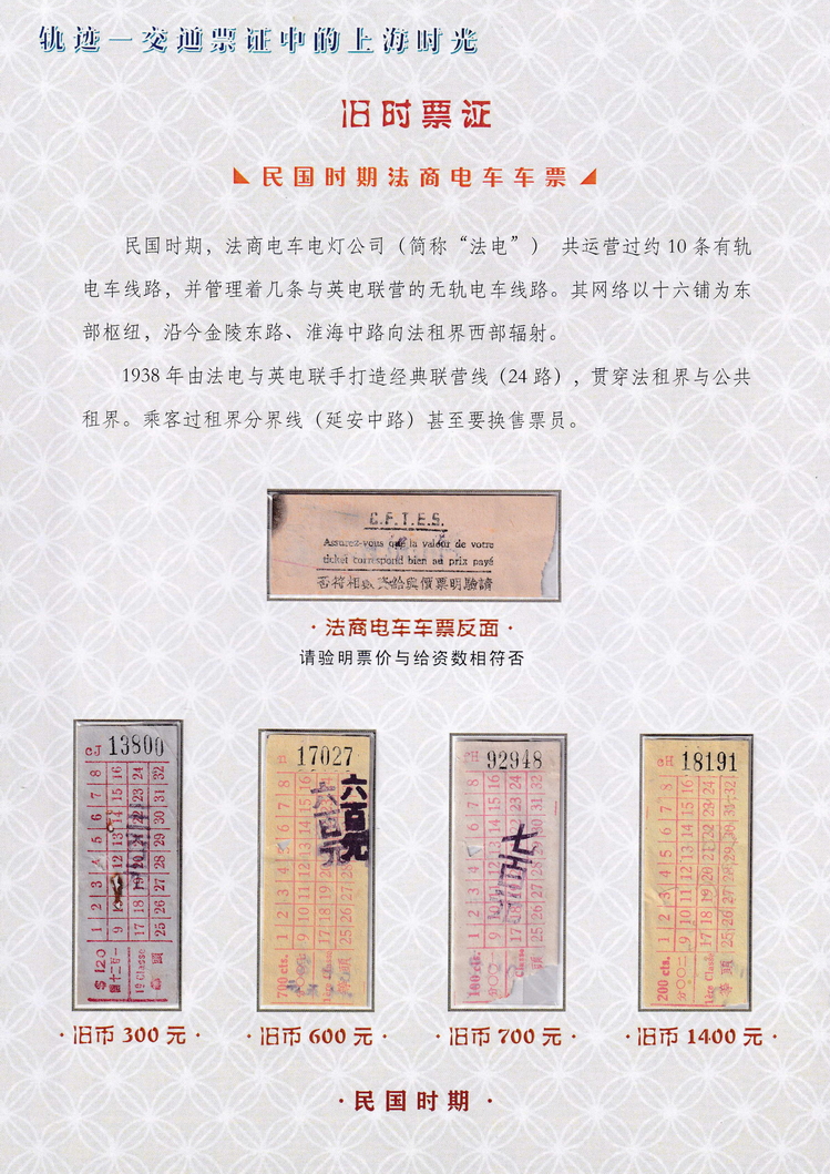 轨迹交通票证中的上海时光（旧时票证）13.jpg