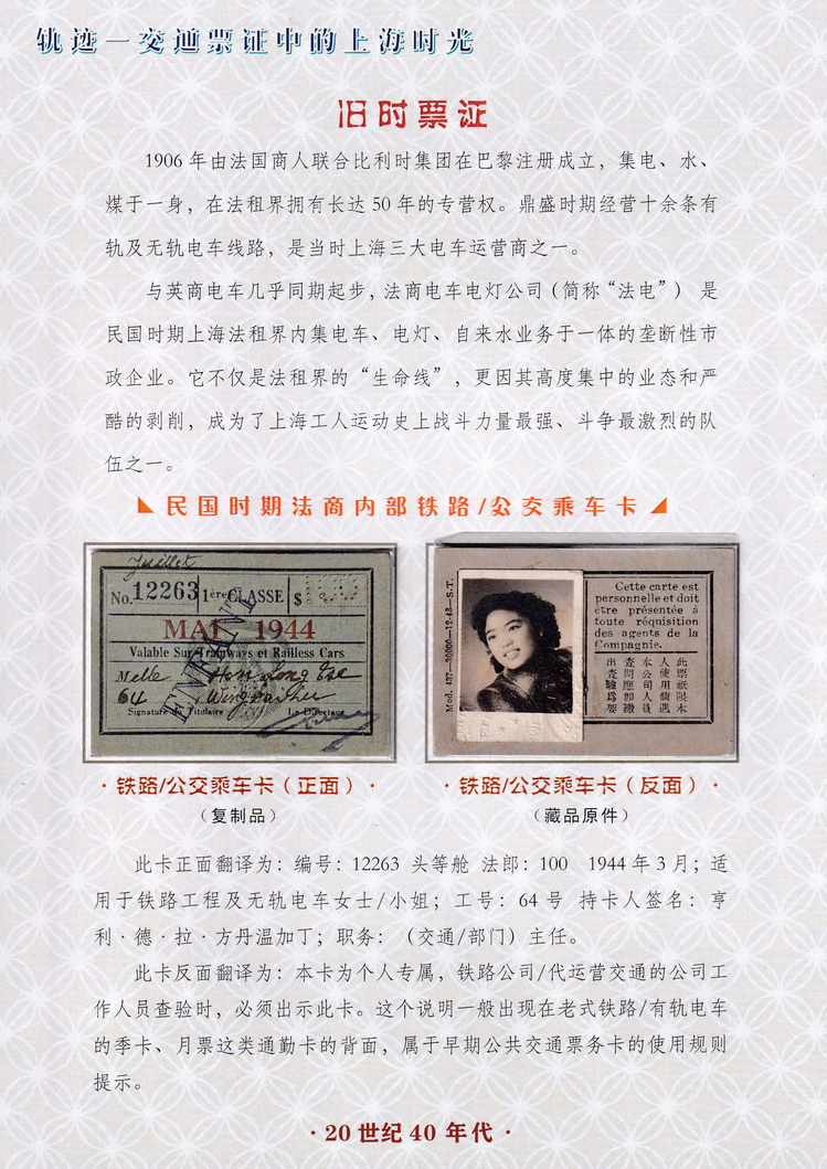 轨迹交通票证中的上海时光（旧时票证）14.jpg