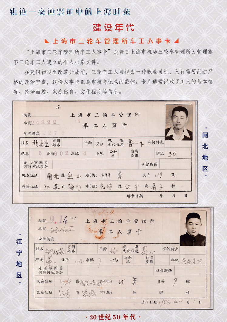 轨迹交通票证中的上海时光（建设年代）02.jpg