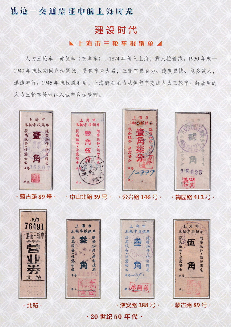 轨迹交通票证中的上海时光（建设年代）15.jpg
