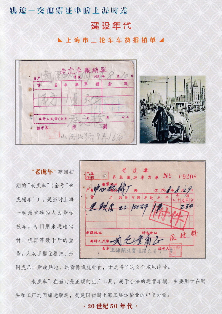 轨迹交通票证中的上海时光（建设年代）16.jpg